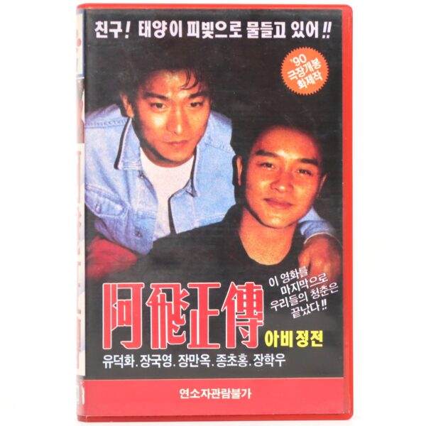 Days of Being Wild (1990) Korean VHS [NTSC] Korea Hong Kong Wong Kar-Wai