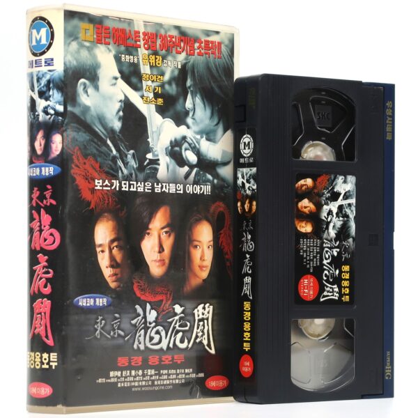 Born to Be King (2000) Korean VHS [NTSC] Korea Hong Kong Andrew Lau