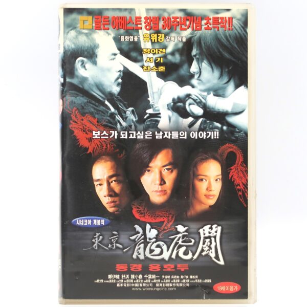 Born to Be King (2000) Korean VHS [NTSC] Korea Hong Kong Andrew Lau