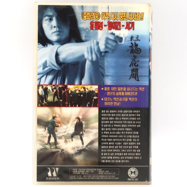 Born to Be King (2000) Korean VHS [NTSC] Korea Hong Kong Andrew Lau