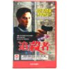 Revanchist (1994) Korean VHS [NTSC] Korea Hong Kong Sek-Ming Lau