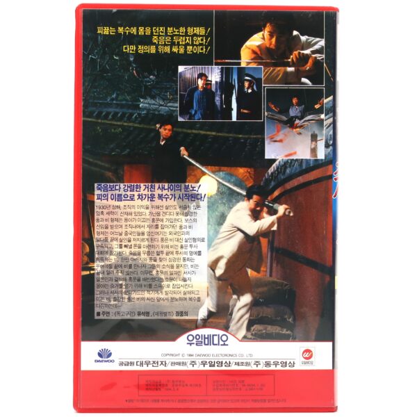 Revanchist (1994) Korean VHS [NTSC] Korea Hong Kong Sek-Ming Lau