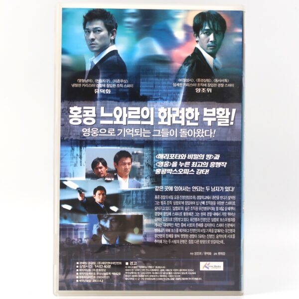 Infernal Affairs (2002) Korean VHS [NTSC] Korea Hong Kong Andrew Lau Andy Lau