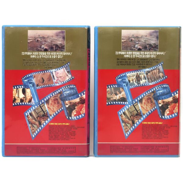 IMG_6558 Unit 731, A Fortress In Waste Land (1989) Korean VHS NTSC Korea China 荒原城堡731