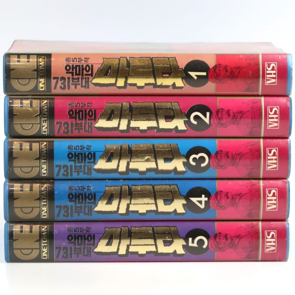 IMG_6562 Unit 731, A Fortress In Waste Land (1989) Korean VHS NTSC Korea China 荒原城堡731