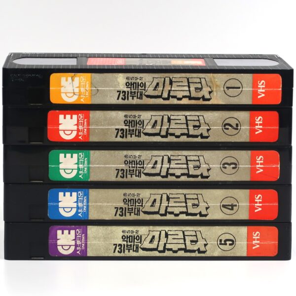 IMG_6564 Unit 731, A Fortress In Waste Land (1989) Korean VHS NTSC Korea China 荒原城堡731