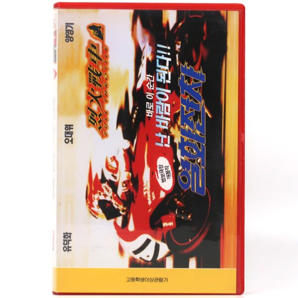 Full Throttle (1995) Korean VHS [NTSC] Korea Hong Kong Andy Lau Racing