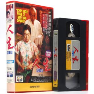 To Live (1994) Korean VHS [NTSC] Korea Hong Kong Lifetimes Yimou Zhang You Ge