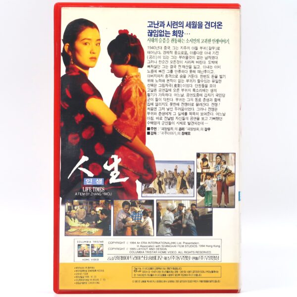 To Live (1994) Korean VHS [NTSC] Korea Hong Kong Lifetimes Yimou Zhang You Ge