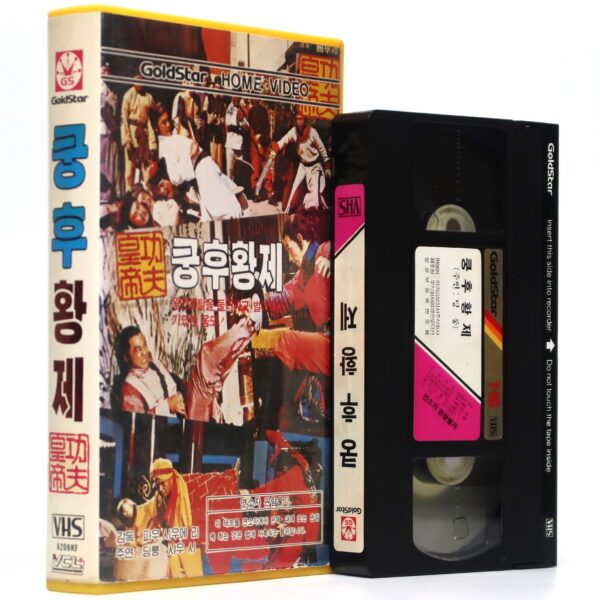 The Kung Fu Emperor (1981) Korean VHS [NTSC] Korea Hong Kong Taiwan