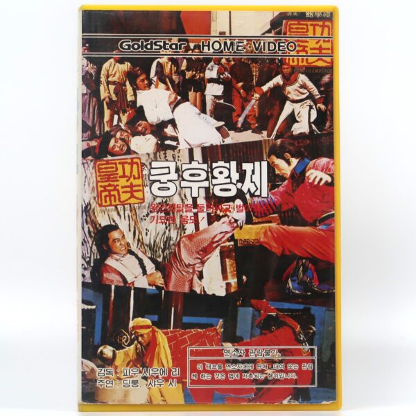 The Kung Fu Emperor (1981) Korean VHS [NTSC] Korea Hong Kong Taiwan