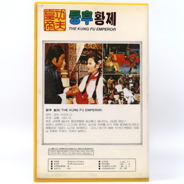 The Kung Fu Emperor (1981) Korean VHS [NTSC] Korea Hong Kong Taiwan