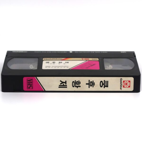 The Kung Fu Emperor (1981) Korean VHS [NTSC] Korea Hong Kong Taiwan