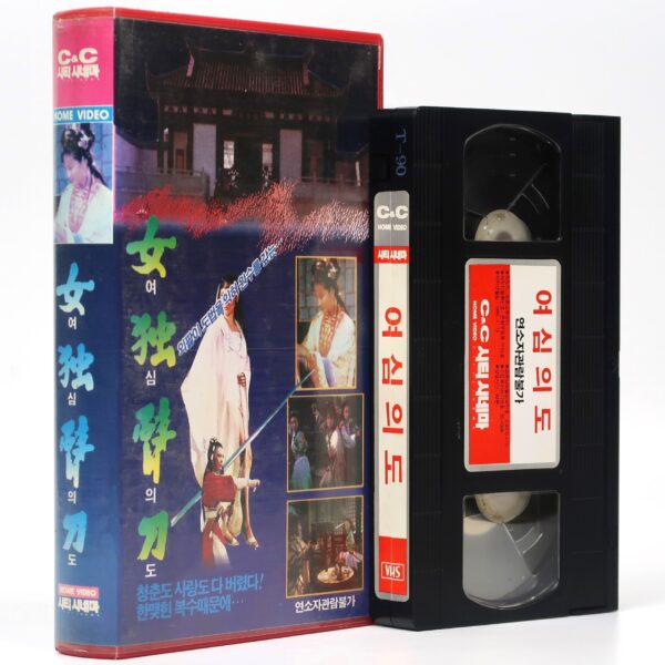 One Armed Swordswoman (1972) Korean VHS [NTSC] Korea Taiwan