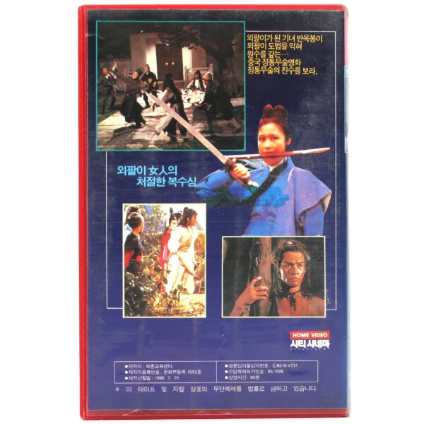 One Armed Swordswoman (1972) Korean VHS [NTSC] Korea Taiwan