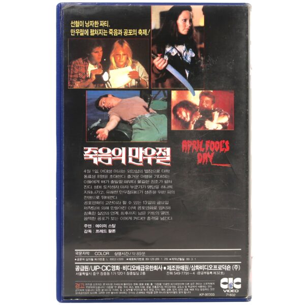 April Fool's Day (1986) Korean VHS Rental [NTSC] Korea 80s Slasher