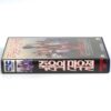 April Fool's Day (1986) Korean VHS Rental [NTSC] Korea 80s Slasher