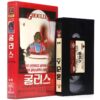 Ghoulies (1984) Korean VHS Rental NTSC Korea Vestron Horror Comedy