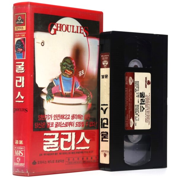 Ghoulies (1984) Korean VHS Rental NTSC Korea Vestron Horror Comedy