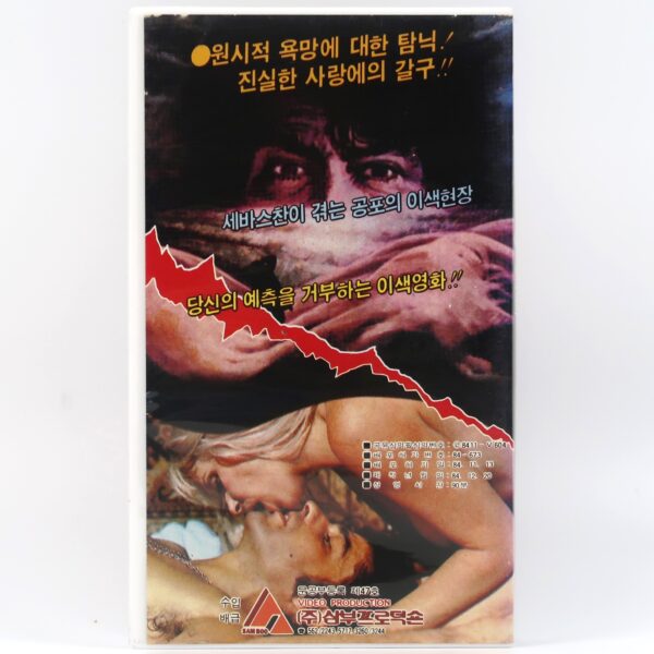 Stigma (1980) Korean VHS [NTSC] Korea Horror English Dub Spain Estigma Larraz