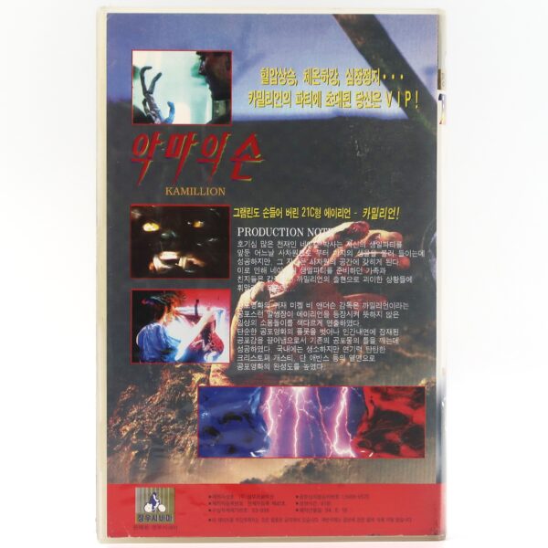 Kamillions (1990) Korean VHS Rental [NTSC] Korea Horror Comedy [read]