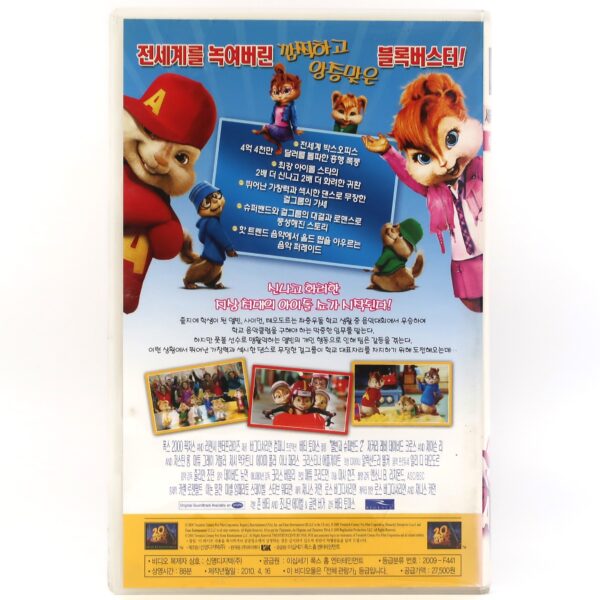 Alvin and the Chipmunks: The Squeakquel (2009) Korean Late VHS NTSC Dubbed Korea