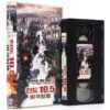 10.5 (2004) Korean Late VHS Rental [NTSC] Korea Earthquake Disaster Apocalypse