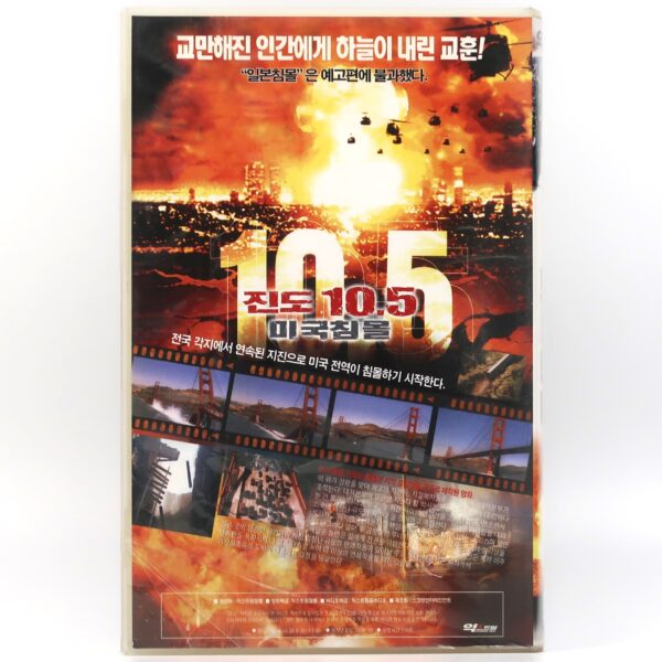 10.5 (2004) Korean Late VHS Rental [NTSC] Korea Earthquake Disaster Apocalypse