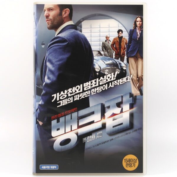 The Bank Job (2008) Korean Late VHS Rental [NTSC] Korea Jason Statham