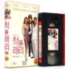 I Now Pronounce You Chuck & Larry (2007) Korean VHS [NTSC] Korea Adam Sandler