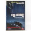 Evil Aliens (2005) Korean Late VHS Rental [NTSC] Korea UK Horror Comedy
