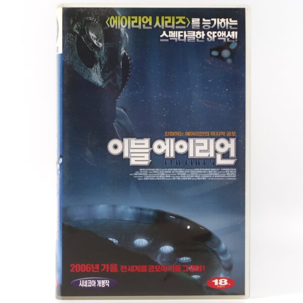 Evil Aliens (2005) Korean Late VHS Rental [NTSC] Korea UK Horror Comedy