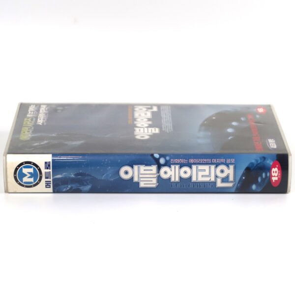 Evil Aliens (2005) Korean Late VHS Rental [NTSC] Korea UK Horror Comedy