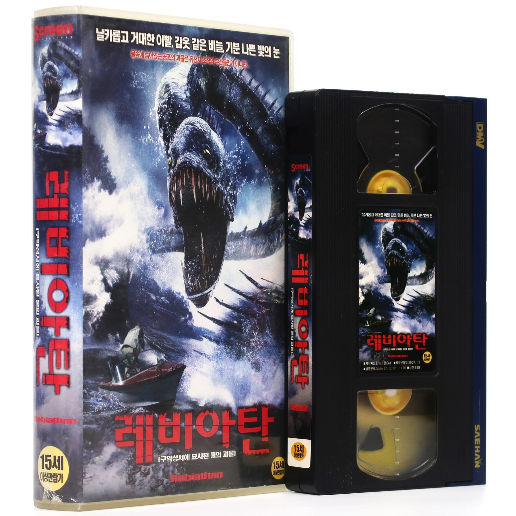 Razortooth (2007) Korean Late VHS Rental [NTSC] Korea Monster B-Movie ...