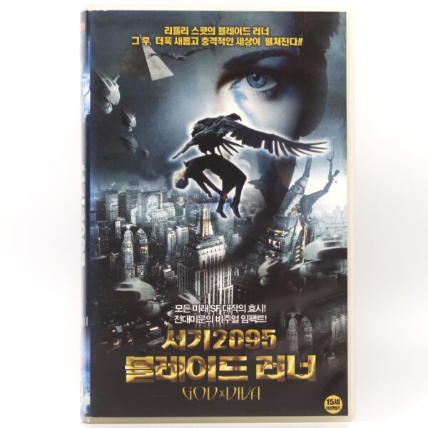 Immortal (2004) Korean Late VHS [NTSC] Korea Charlotte Ramping Sci-Fi God & Diva