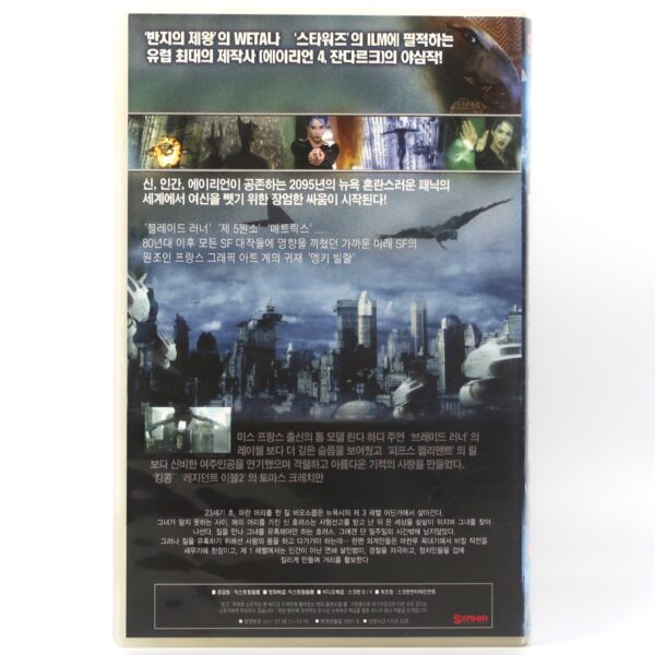 Immortal (2004) Korean Late VHS [NTSC] Korea Charlotte Ramping Sci-Fi God & Diva