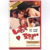 Love You To The Core (1988) Korean VHS Rental [NTSC] Korea Taiwan 我愛妳入骨