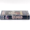 The Funhouse (1981) Korean VHS Rental [NTSC] Korea Horror Tobe Hooper