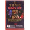 The Tomb (1986) Korean VHS Rental [NTSC] Korea Horror Fred Olen Ray