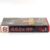 The Tomb (1986) Korean VHS Rental [NTSC] Korea Horror Fred Olen Ray