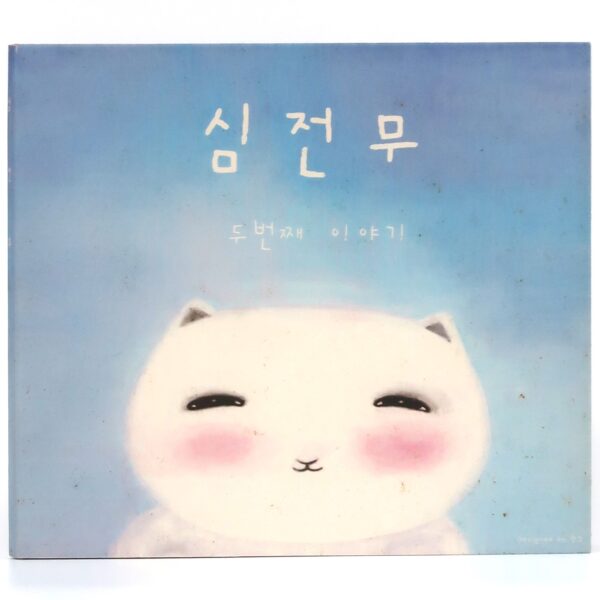 Shin Jun Mu - 2nd EP CD Single Album Promo 2012 Rock Korea K-Rock K-Pop