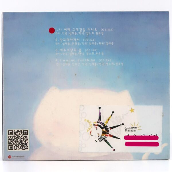 Shin Jun Mu - 2nd EP CD Single Album Promo 2012 Rock Korea K-Rock K-Pop