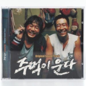 Crying Fist OST Original Soundtrack CD 2005 Korea
