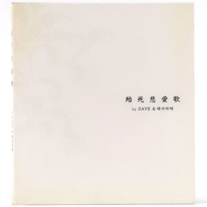 Dave & Taesabiae - 殆死悲愛 CD Album Korean K-Pop Ballad 2007