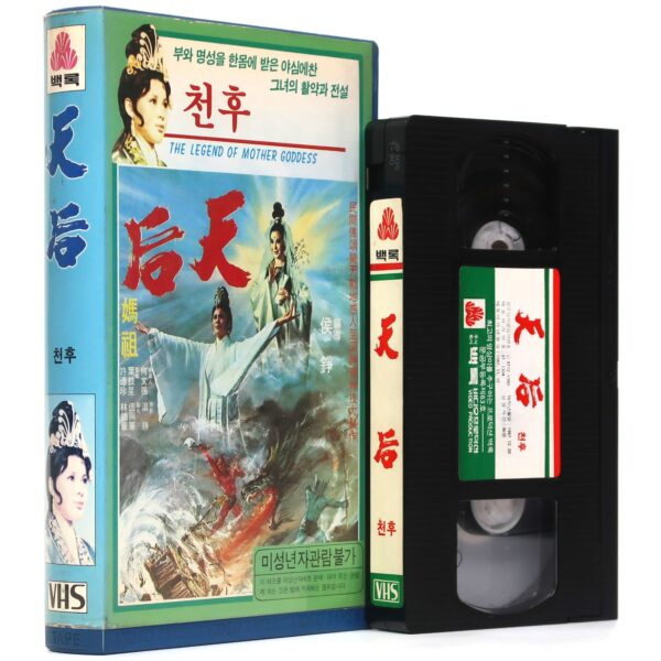 The Legend of Mother Goddess (1975) Korean VHS [NTSC] Korea Taiwan Rare [read]