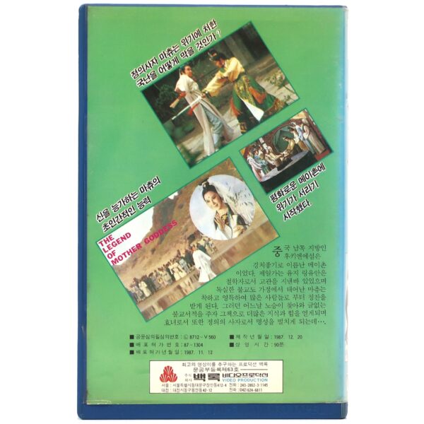The Legend of Mother Goddess (1975) Korean VHS [NTSC] Korea Taiwan Rare [read]