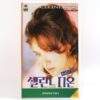 Celine Dion: Unison Korean VHS Music Video [NTSC] Korea