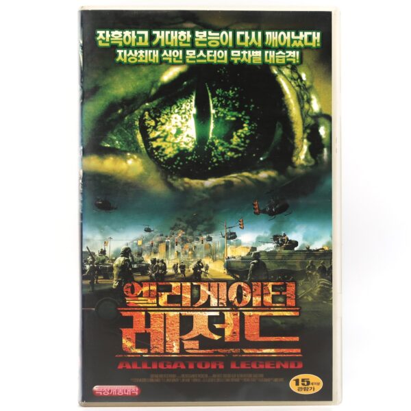 Crocodile Alert (2006) Korean Late VHS Rental [NTSC] Korea Zwei Zum Fressen Gern