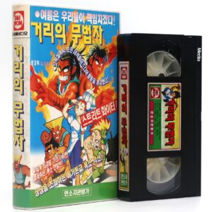Street Fighter (1992) Korean VHS [NTSC] Korea Daiwan Animation Rare