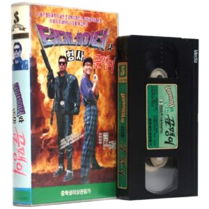 Korean Terminator (1992) Korean VHS [NTSC] Korea Comedy